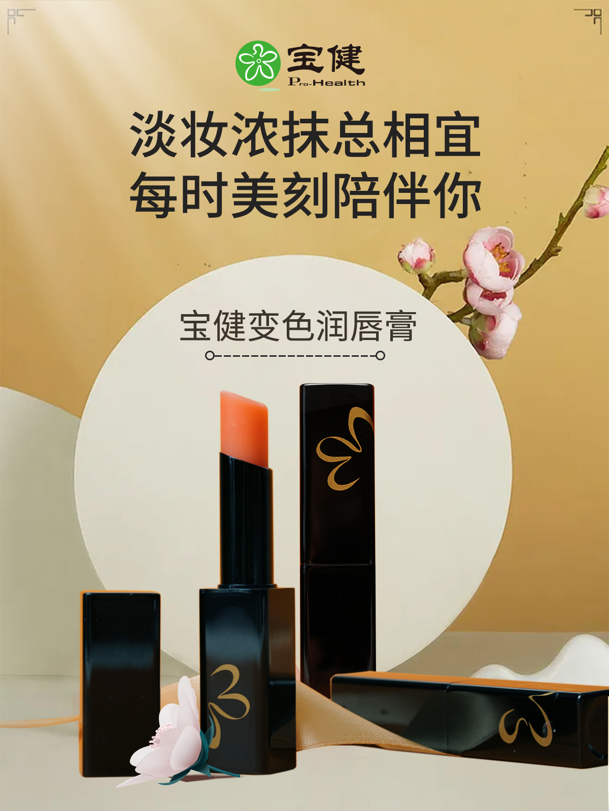 宝健变色润唇膏- 宝健商城 宝健变色润唇膏- 宝健商城